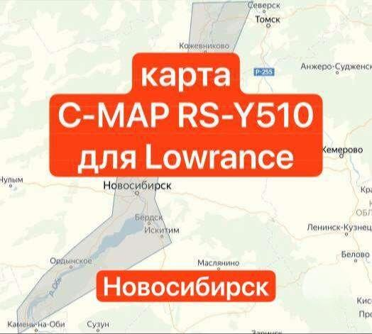 Купить карта глубин новосибирское вдхр обь томь c-map rs-y510 по цене 2 900 р. Низкие цены. Большой выбор. Доставка по всей России. Интернет-магазин в Москве. Только положительные отзывы!