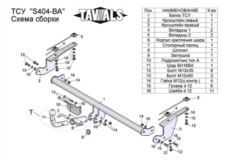 Купить фаркоп suzuki sx4 2006-2013 - s404-ba tavials по цене  Низкие цены. Большой выбор. Доставка по всей России. Интернет-магазин в Москве. Только положительные отзывы!