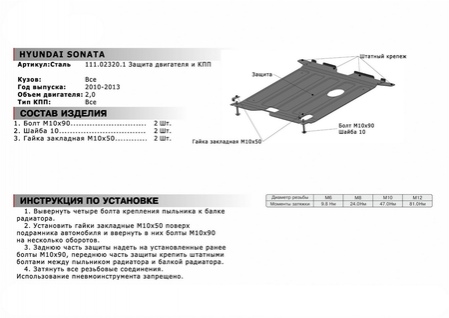Защита картера + КПП , АвтоБРОНЯ, Сталь, Hyundai Sonata 2010-2013, V - 2.0 (111.02320.1) Rival