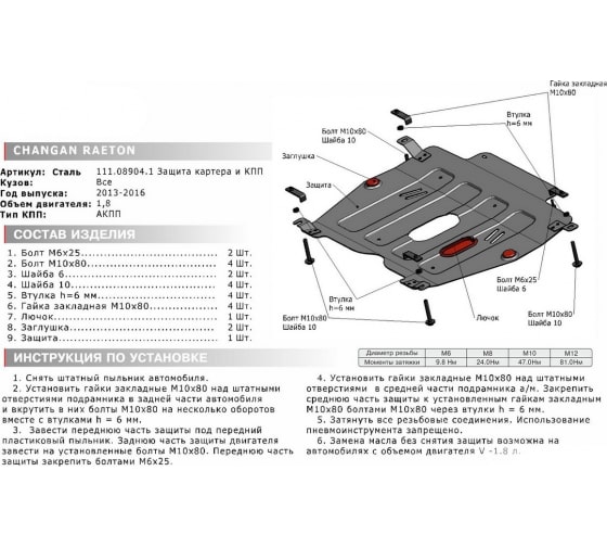 Защита картера + КПП , АвтоБРОНЯ, Сталь, Changan Raeton 2013-2016, V - 1.8 (111.08904.1) Rival