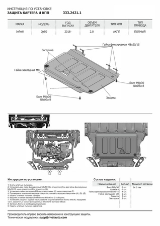 Защита картера + КПП Алюминий, Infiniti QX50 2018-, V - 2.0/Infiniti QX55 2020-, V - 2.0 (333.2421.1) Rival