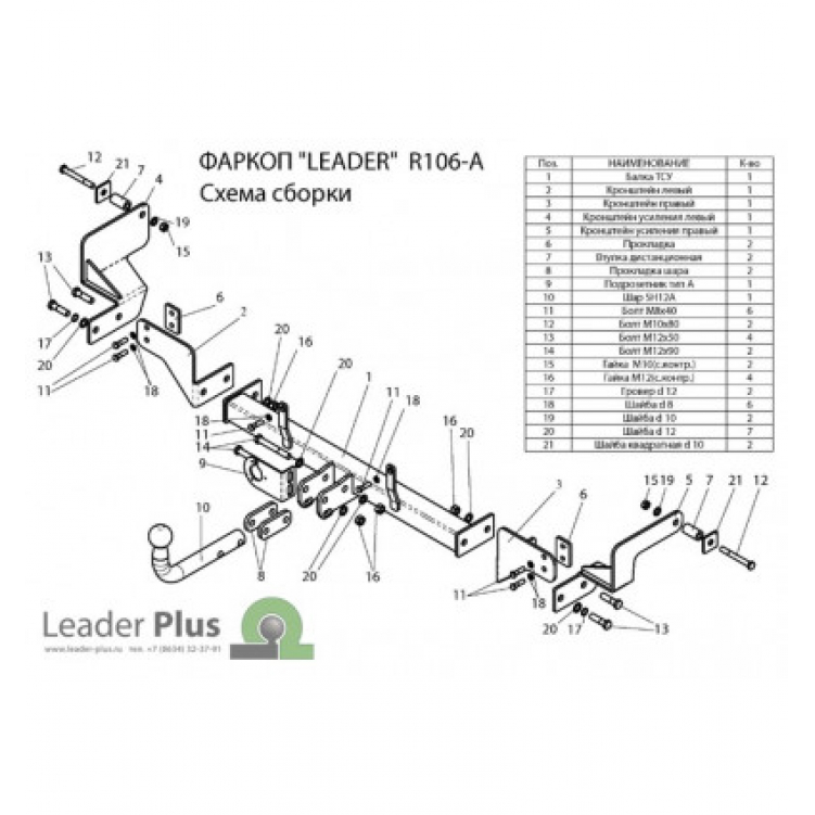 Купить фаркоп renault kangoo 1997-2008 - r106-a лидер-плюс по цене 8 002 р. Низкие цены. Большой выбор. Доставка по всей России. Интернет-магазин в Москве. Только положительные отзывы!