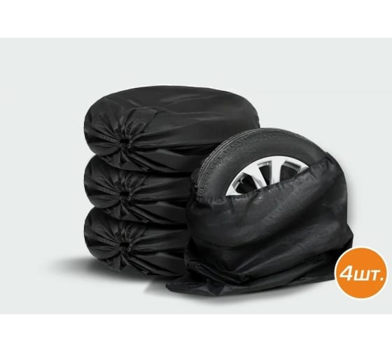 Мешки автомобильных шин, AutoFlex, 4 штуки, 100х100 см., спанбонд, цвет черный. (80101) Rival
