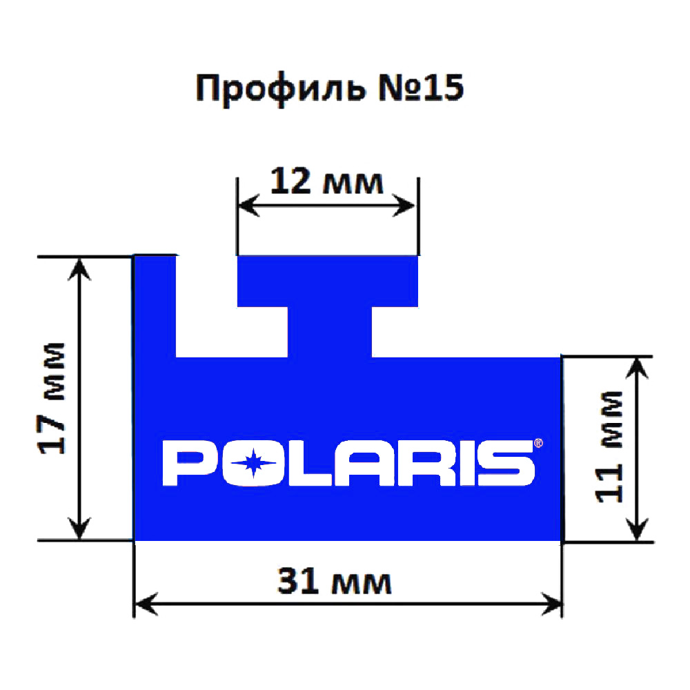 Купить склиз garland 15 профиль для polaris длина: 1397 мм, цвет: синий по цене 3 147 р.. Низкие цены. Большой выбор. Доставка по всей России. Интернет-магазин в Москве. Только положительные отзывы!