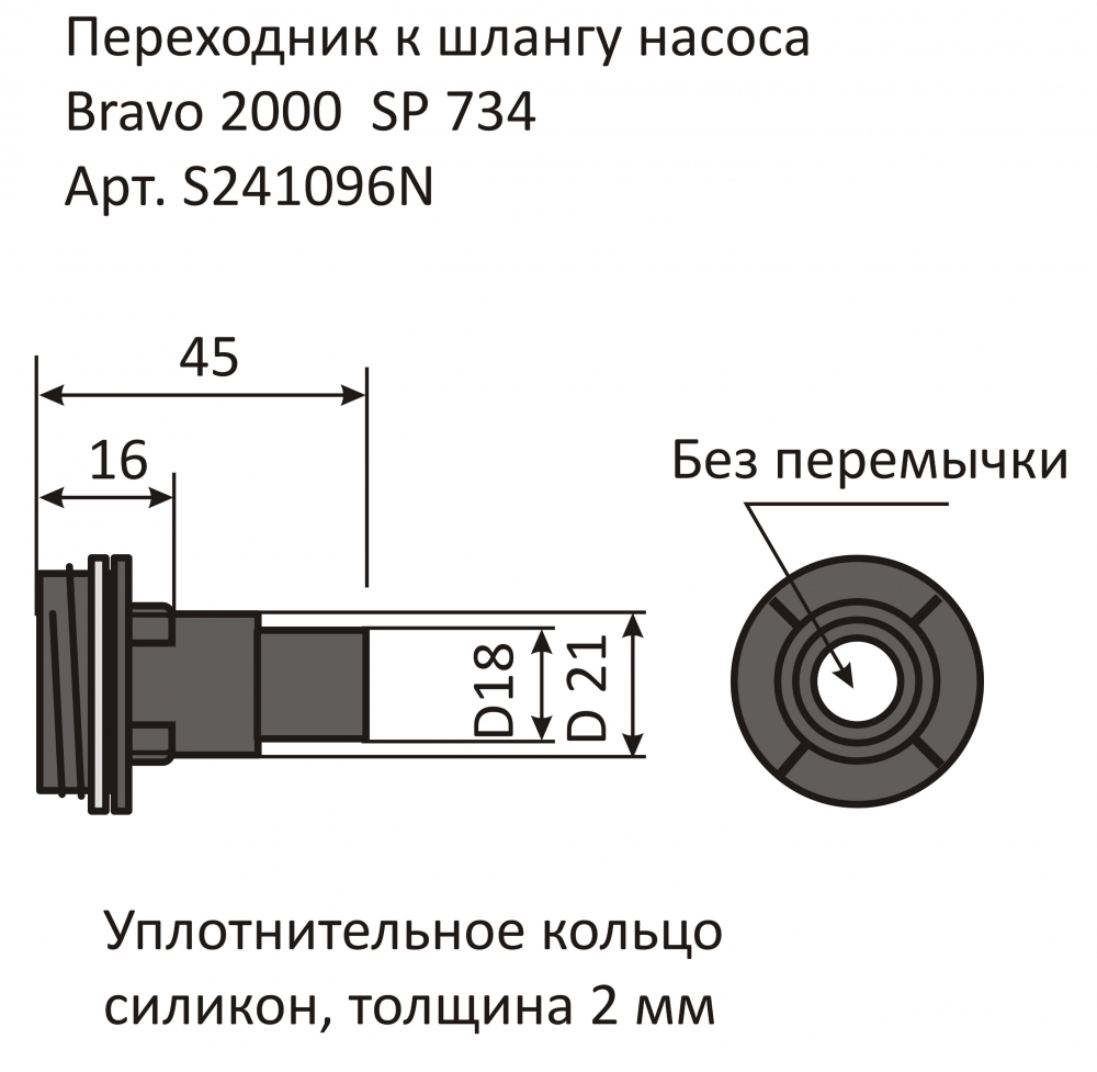 Купить переходник к клапану bravo 2000 sp734 по цене 139 р. Низкие цены. Большой выбор. Доставка по всей России. Интернет-магазин в Москве. Только положительные отзывы!