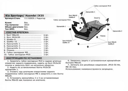 Защита редуктора (сталь) Hyundai ix35 2010-2015 (V - все; полный привод), Kia Sportage 2010-2016 (V - все)