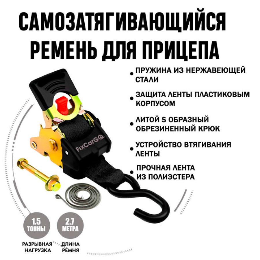 Купить самозатягивающийся ремень 50 мм 2,7 м крюк-болт пружина нержавейка по цене 3 000 р.. Низкие цены. Большой выбор. Доставка по всей России. Интернет-магазин в Москве. Только положительные отзывы!