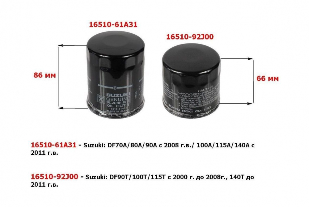Купить фильтр масляный suzuki df70a-140a, упак 24 шт. 1651061a31 по цене  Низкие цены. Большой выбор. Доставка по всей России. Интернет-магазин в Москве. Только положительные отзывы!