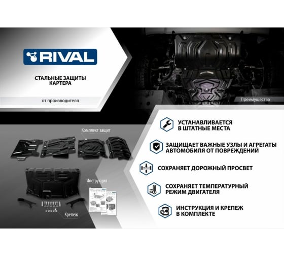 Защита АКБ Сталь, Evolute I-Pro 2022- (3 ч) (111.0603.1) Rival
