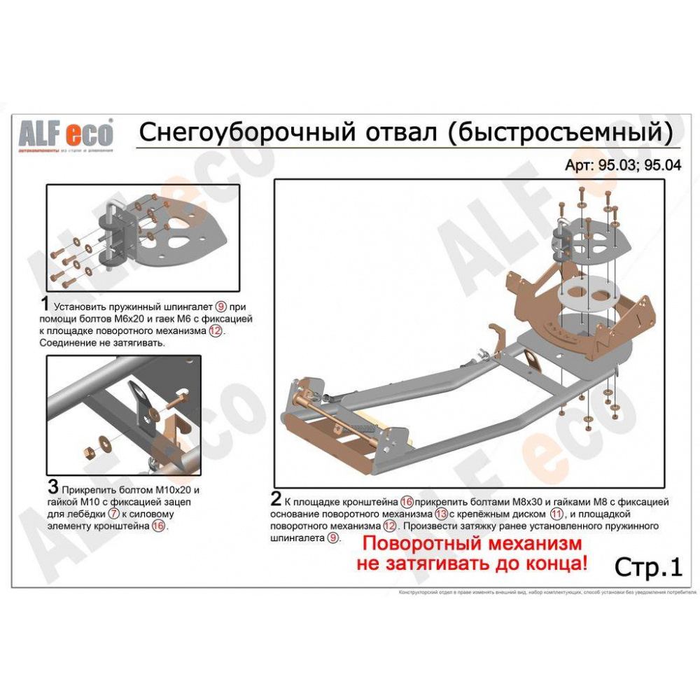 Купить снегоуборочный отвал для квадроцикла (с быстросъёмным механизмом) alfeco 1520 мм по цене 24 300 р.. Низкие цены. Большой выбор. Доставка по всей России.  Интернет-магазин в Москве. Только положительные отзывы!