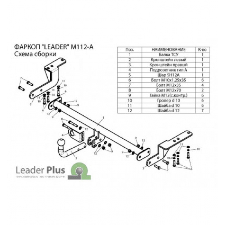 Купить фаркоп mitsubishi lancer x седан 2007-2012 - m112-a лидер-плюс по цене  Низкие цены. Большой выбор. Доставка по всей России. Интернет-магазин в Москве. Только положительные отзывы!