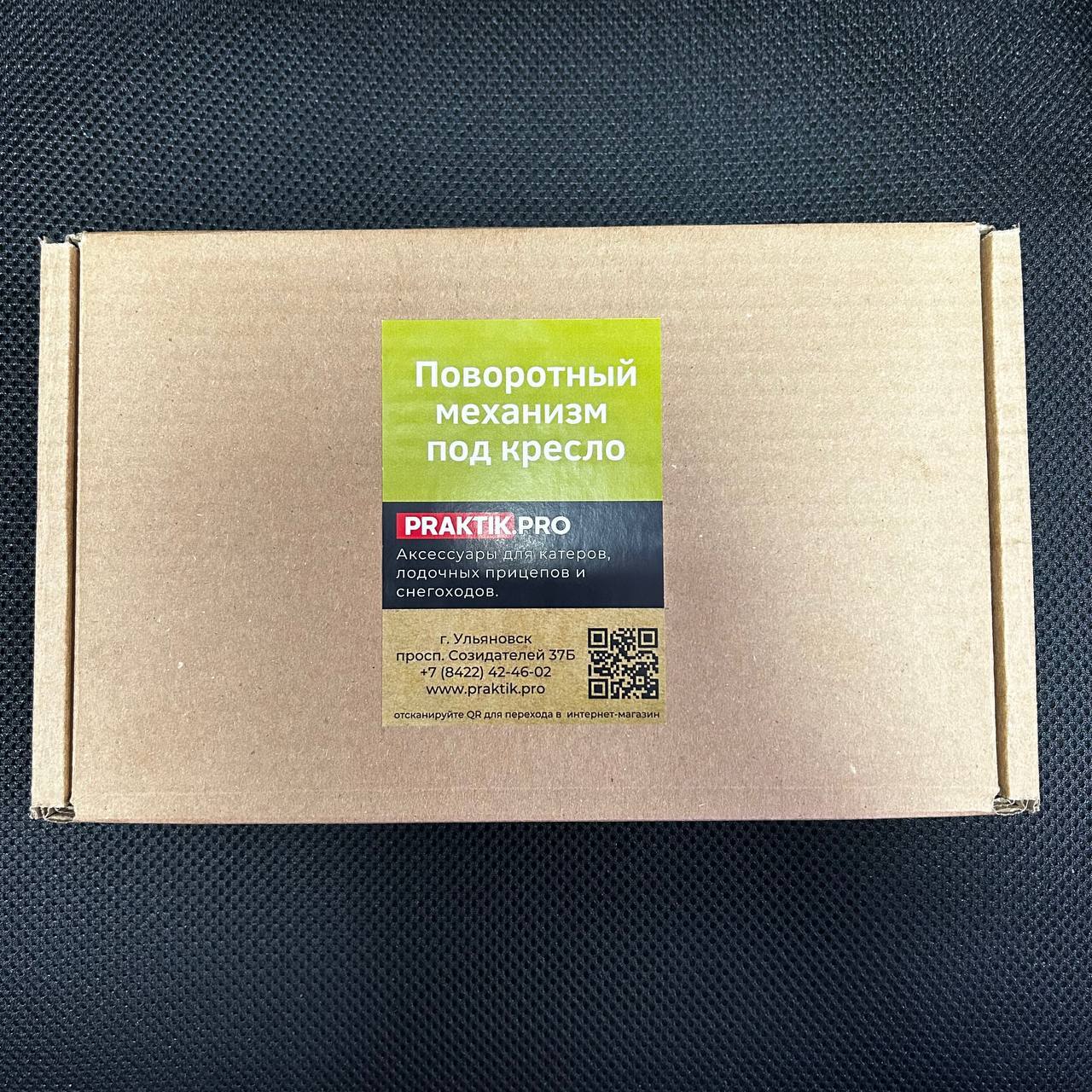 Купить поворотный механизм под кресло сиденье практик катер лодку по цене 7 400 р. Низкие цены. Большой выбор. Доставка по всей России. Интернет-магазин в Москве. Только положительные отзывы!