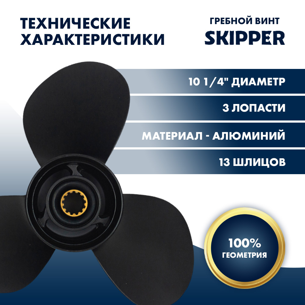 Купить винт гребной  mercury 25-60hp, диаметр 10 1/4" алюминиевый, лопастей - 3, шаг 14" по цене 8 371.00 р. Низкие цены. Большой выбор. Доставка по всей России. Интернет-магазин в Москве. Только положительные отзывы!