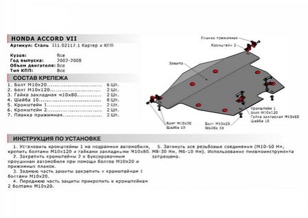 Защита картера + КПП , АвтоБРОНЯ, Сталь, Honda Accord 2002-2008, V - все (111.02117.1) Rival