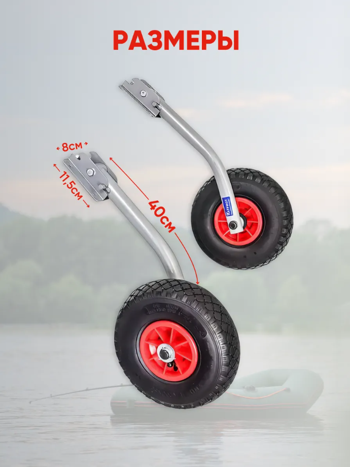 Транцевые колеса ТP для лодки ПВХ по низкой цене в Москве. Можете купить недорого для надувной лодки с доставкой по РФ. В наличии!Всего 3 600 р.