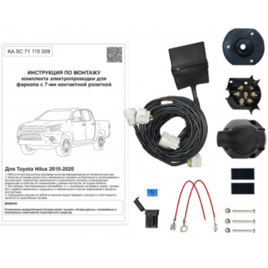 Купить комплект электропроводки фаркопа 7-pin toyota hilux 2015-2020 с блоком в герметичном чехле по цене 14 400 р. Низкие цены. Большой выбор. Доставка по всей России. Интернет-магазин в Москве. Только положительные отзывы!
