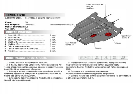 Защита картера + КПП , АвтоБРОНЯ, Сталь, Honda Civic 5dr 2006-2012, V - 1.8 (111.02103.1) Rival