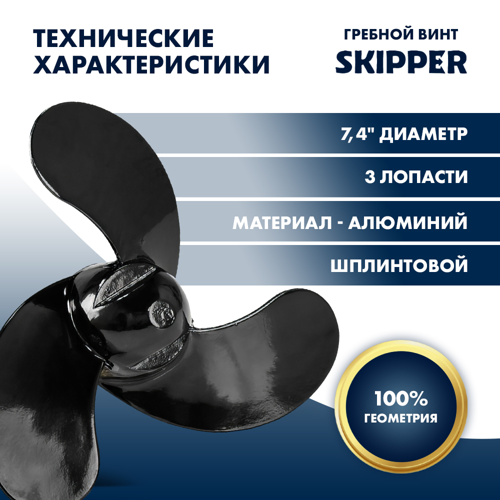 Купить винт гребной  mercury 2.5-3.5hp, диаметр 7,4" алюминиевый, лопастей - 3, шаг 5.7", шплинтовой по цене 2 089 р. Низкие цены. Большой выбор. Доставка по всей России. Интернет-магазин в Москве. Только положительные отзывы!