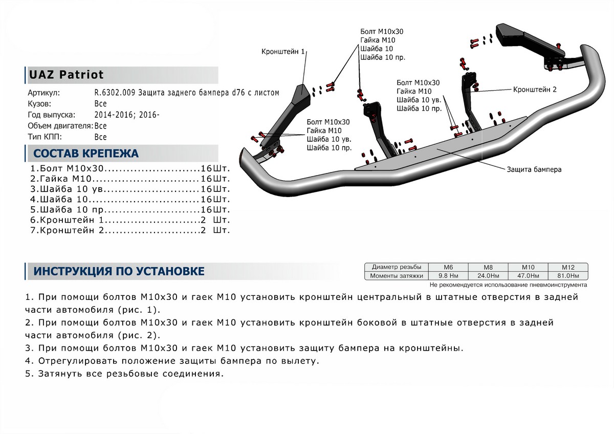 Защита заднего бампера d76 с листом UAZ Patriot 2014- (R.6302.009) Rival