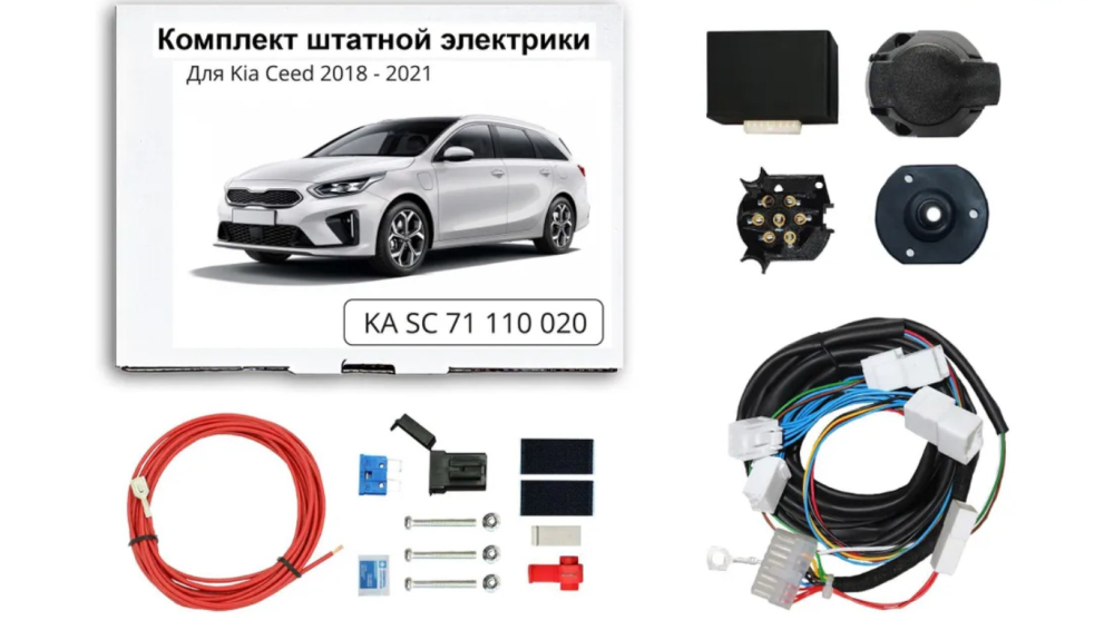 Купить комплект штатной электрики фаркопа kia ceed универсал 2018- с блоком по цене  Низкие цены. Большой выбор. Доставка по всей России. Интернет-магазин в Москве. Только положительные отзывы!
