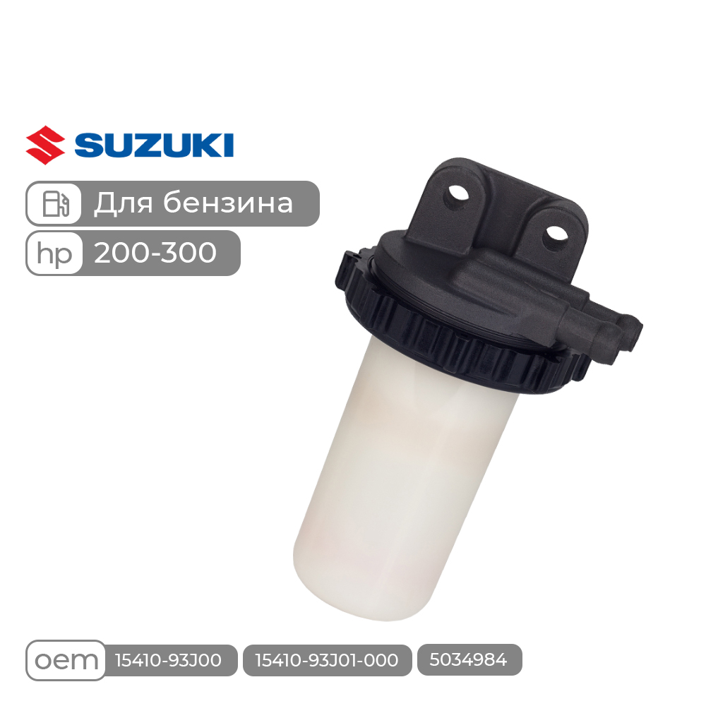 Купить фильтр топливный skipper для suzuki df200-300 по цене 48 020 р. Низкие цены. Большой выбор. Доставка по всей России. Интернет-магазин в Москве. Только положительные отзывы!