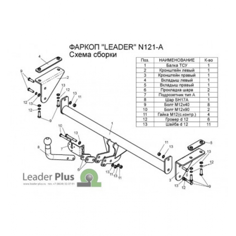 Купить фаркоп nissan qashqai 2007-2021 - n121-a лидер-плюс по цене 7 362 р. Низкие цены. Большой выбор. Доставка по всей России. Интернет-магазин в Москве. Только положительные отзывы!