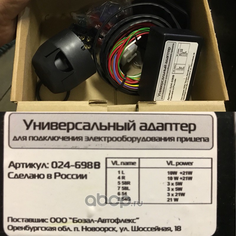 Купить универсальный адаптер прицепа (для тсу) 024-698b по цене 4 493 р.. Низкие цены. Большой выбор. Доставка по всей России. Интернет-магазин в Москве. Только положительные отзывы!