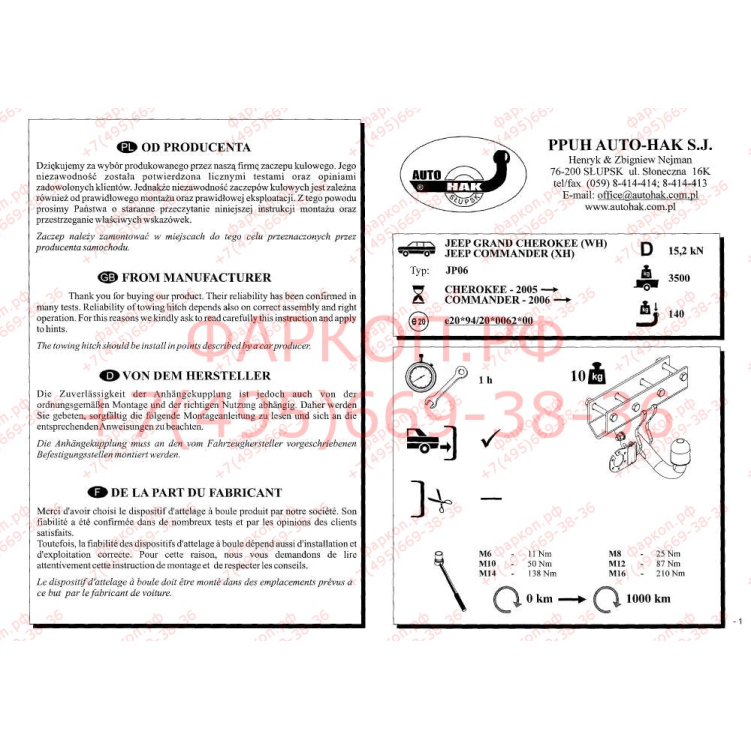 Купить фаркоп jeep commander 2006-2010, grand cherokee wk 2005-2010 - jp 06 auto-hak по цене  Низкие цены. Большой выбор. Доставка по всей России. Интернет-магазин в Москве. Только положительные отзывы!