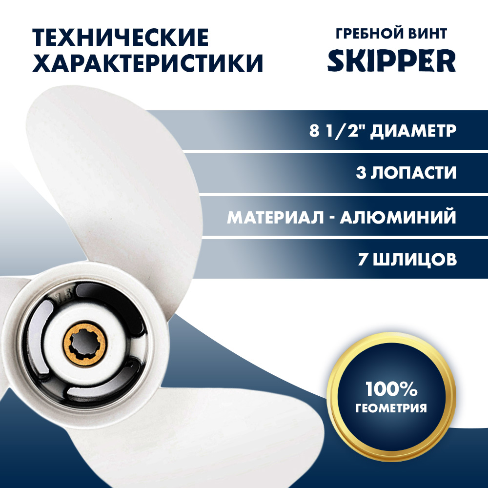 Купить винт гребной  yamaha 6-8hp, диаметр 8 1/2" алюминиевый, лопастей - 3, шаг 9 1/4" по цене 3 518 р. Низкие цены. Большой выбор. Доставка по всей России. Интернет-магазин в Москве. Только положительные отзывы!