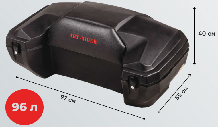 Кофр для квадроцикла ART-RIDER Арт-Райдер 8030 для квадроцикла ATV по низкой цене в Москве. Можете купить недорого и в наличии!Доставка по России. Всего 11 500 р.