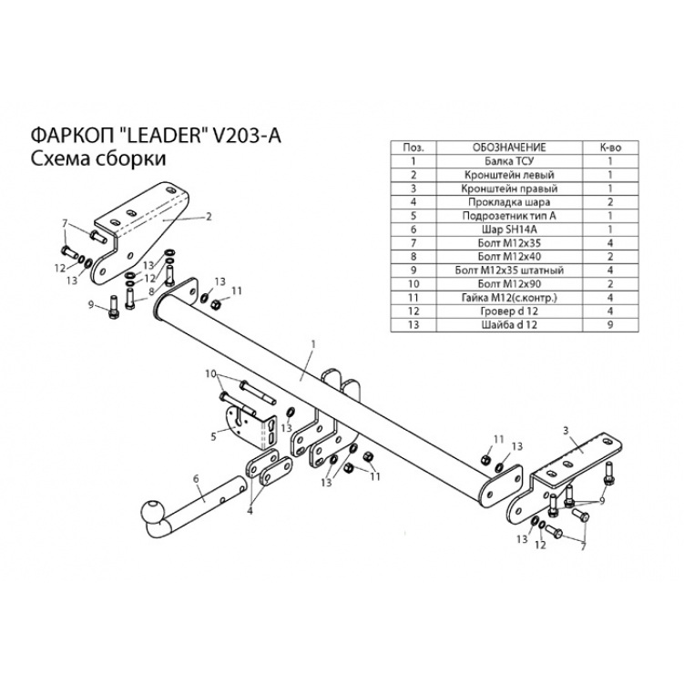 Купить фаркоп volvo xc90 2006-2014 - v203-a лидер-плюс по цене 8 100 р. Низкие цены. Большой выбор. Доставка по всей России. Интернет-магазин в Москве. Только положительные отзывы!