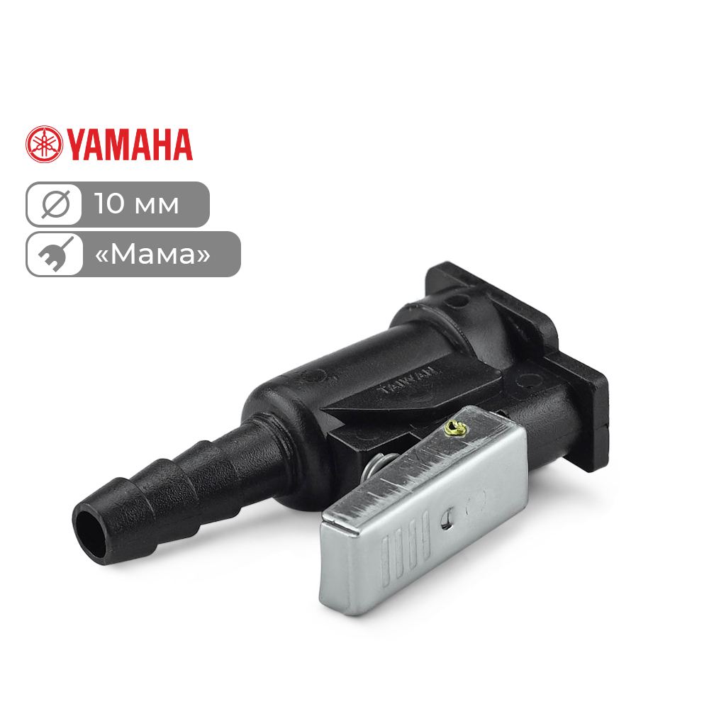 Купить коннектор на топливный бак skipper для yamaha "мама", 10мм по цене 4 050 р. Низкие цены. Большой выбор. Доставка по всей России. Интернет-магазин в Москве. Только положительные отзывы!
