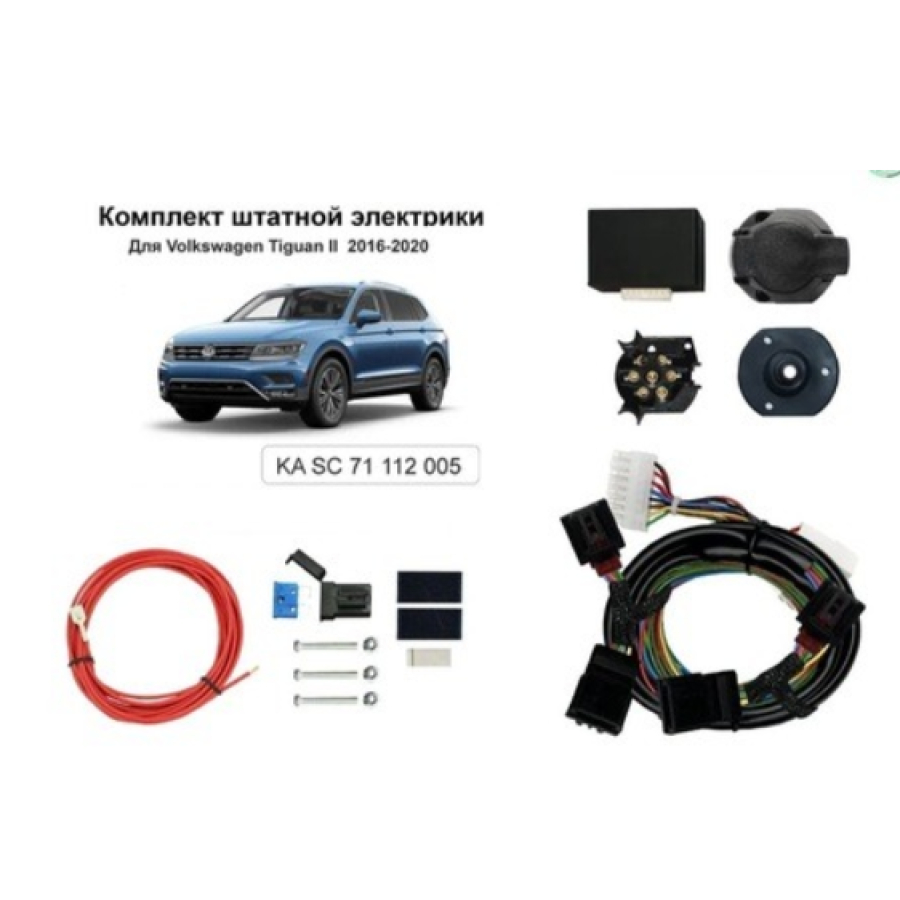 Купить комплект электропроводки фаркопа 7-pin volkswagen tiguan li 2016-2020 с блоком по цене 8 164 р. Низкие цены. Большой выбор. Доставка по всей России. Интернет-магазин в Москве. Только положительные отзывы!