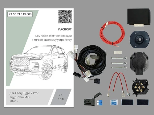 Купить комплект штатной электрики для фаркопа 7-pin chery tiggo 7 pro 2020-, chery tiggo 7 pro max 2022- с блоком по цене  Низкие цены. Большой выбор. Доставка по всей России. Интернет-магазин в Москве. Только положительные отзывы!