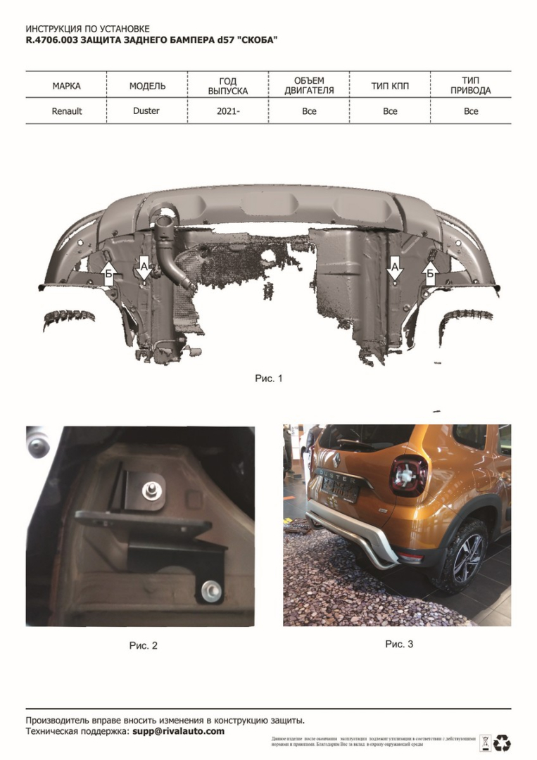 Защита заднего бампера d57 скоба Renault Duster (2021- ) (R.4706.003) Rival