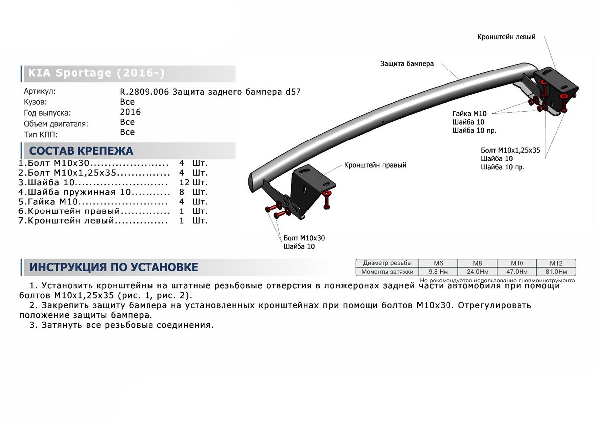 Защита заднего бампера d57 + комплект крепежа, RIVAL, Kia Sportage 2016-2018, кроме GT-Line