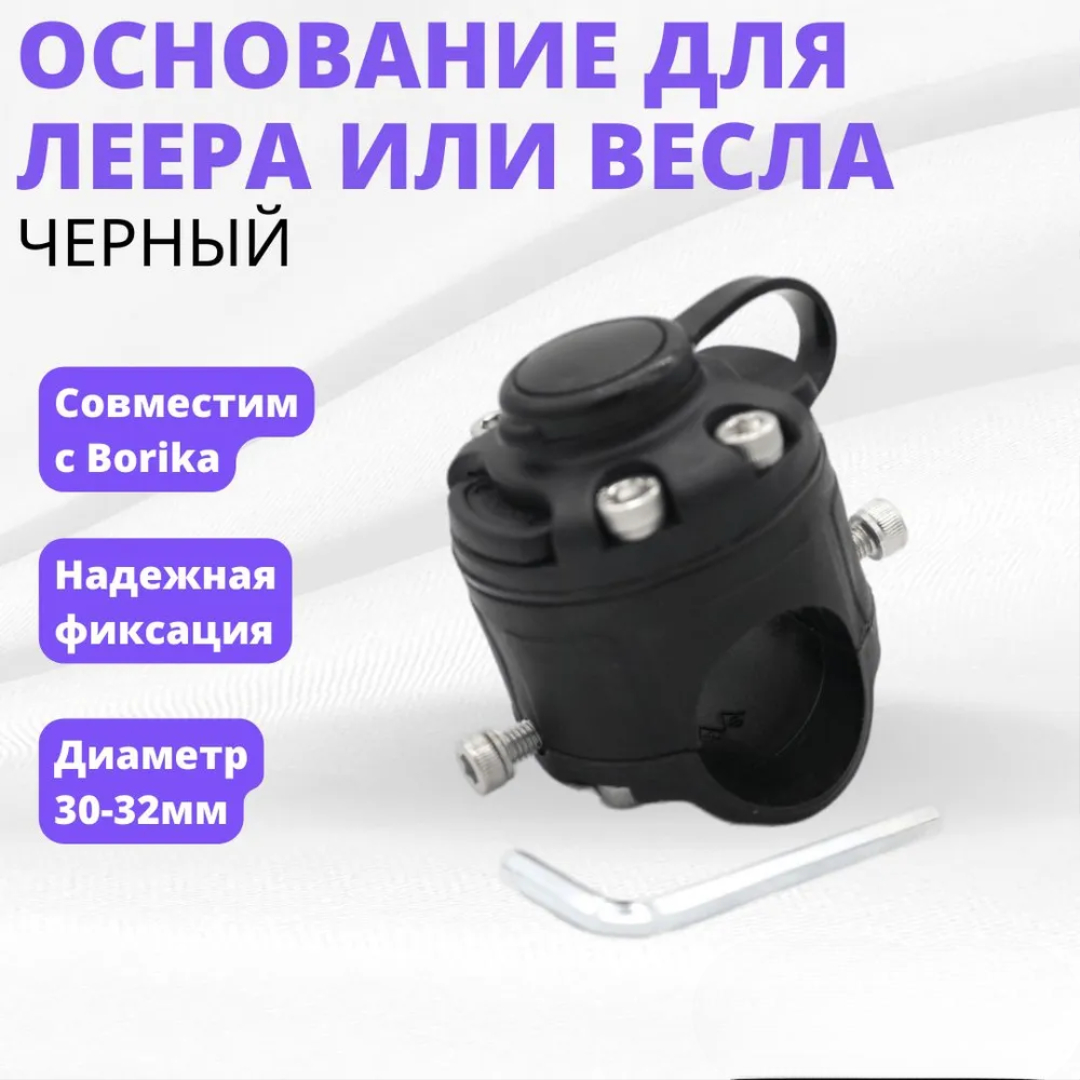 Купить основание для леера черный fa-0004-t1 sea pro (borika) по цене 1 500 р. Низкие цены. Большой выбор. Доставка по всей России. Интернет-магазин в Москве. Только положительные отзывы!