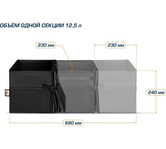 Органайзер в багажник автомобиля, AutoFlex, 3 секции, складной (90103) Rival