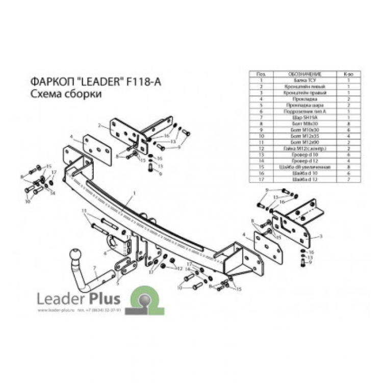 Купить фаркоп ford s-max (wa6), galaxy 2006-2015 - f118-a лидер-плюс по цене  Низкие цены. Большой выбор. Доставка по всей России. Интернет-магазин в Москве. Только положительные отзывы!