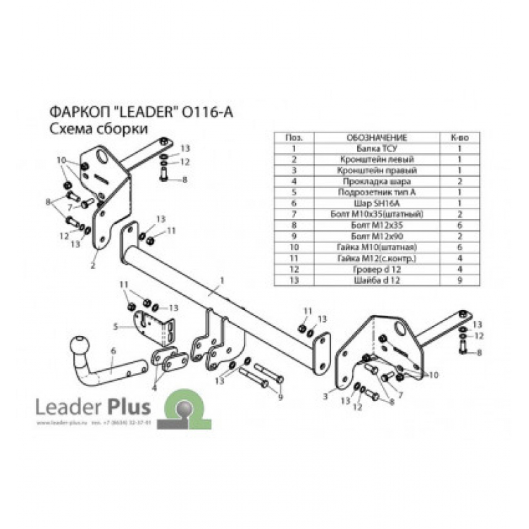 Купить фаркоп opel mokka 2012-2019, chevrolet tracker 2013-2015 - o116-a лидер-плюс по цене  Низкие цены. Большой выбор. Доставка по всей России. Интернет-магазин в Москве. Только положительные отзывы!