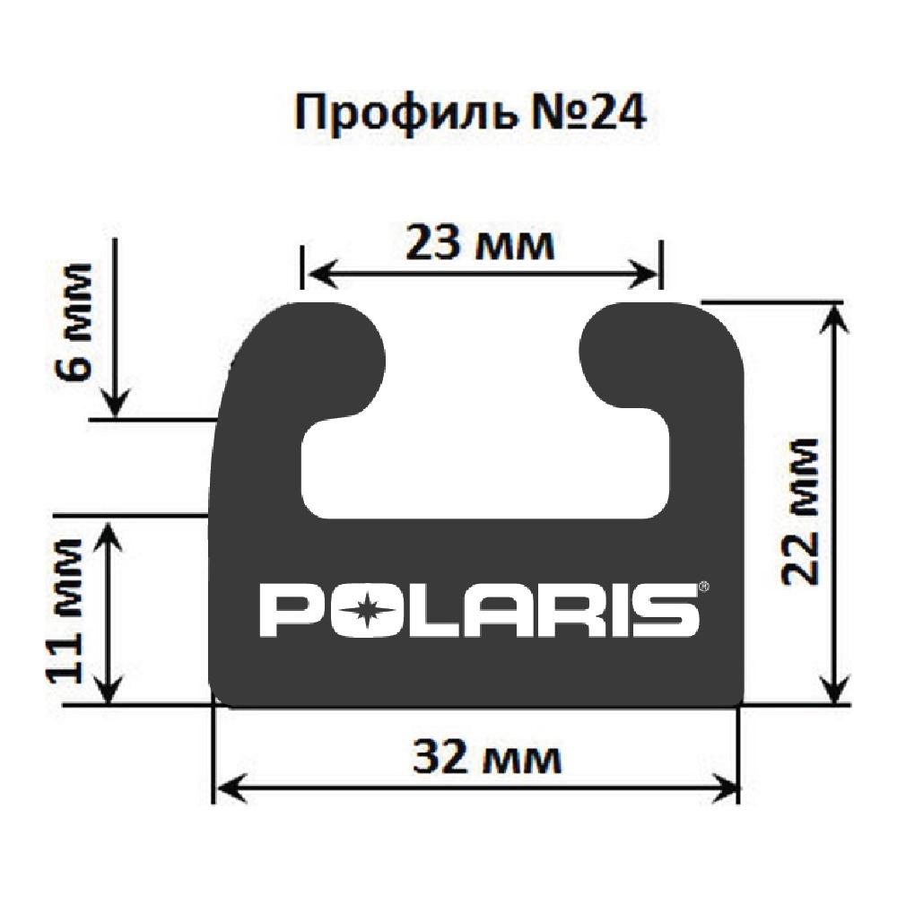Купить склиз garland 24 профиль для polaris длина: 1753 мм, цвет: графитовый по цене 5 097 р.. Низкие цены. Большой выбор. Доставка по всей России. Интернет-магазин в Москве. Только положительные отзывы!