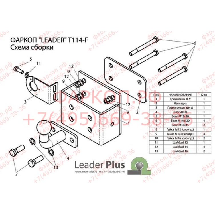 Купить фаркоп toyota hilux 4wd 2008-2015 - t114-f лидер-плюс по цене 8 298 р. Низкие цены. Большой выбор. Доставка по всей России. Интернет-магазин в Москве. Только положительные отзывы!