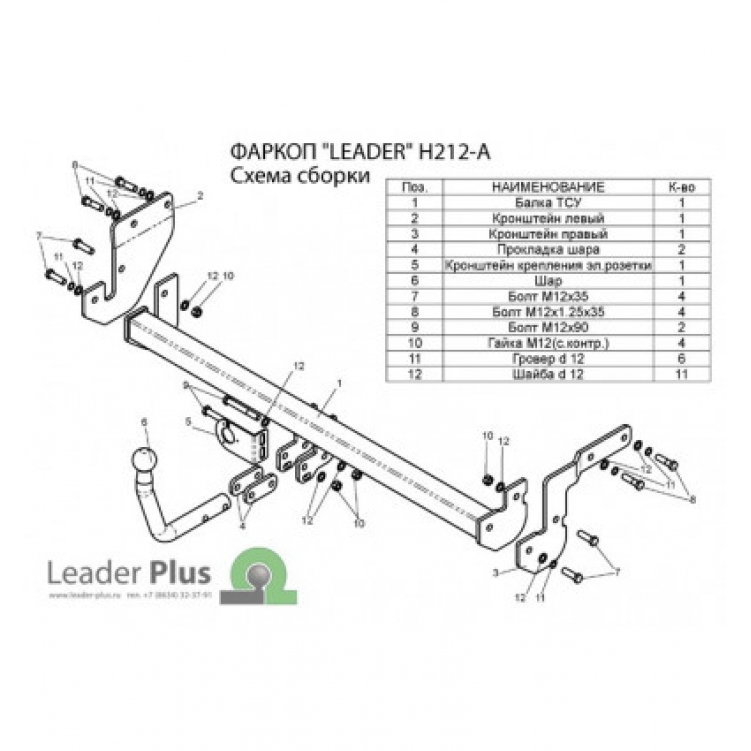 Купить фаркоп hyundai matrix 2001-2008 - h212-a лидер-плюс по цене 9 532 р. Низкие цены. Большой выбор. Доставка по всей России. Интернет-магазин в Москве. Только положительные отзывы!