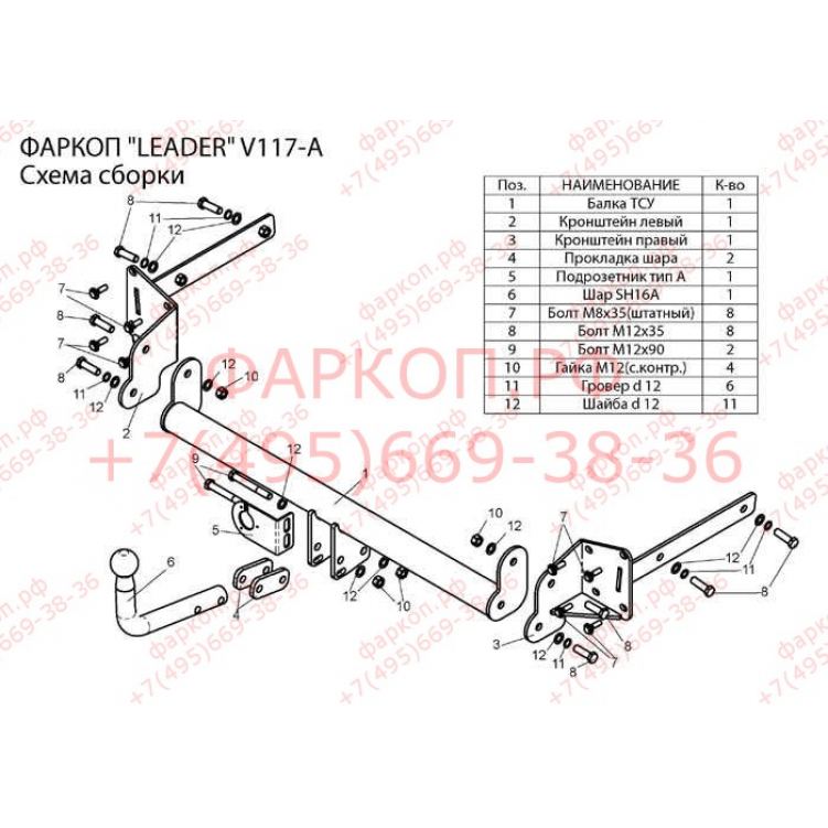 Купить фаркоп volkswagen touran 2003-2010 - v117-a лидер-плюс по цене 8 280 р. Низкие цены. Большой выбор. Доставка по всей России. Интернет-магазин в Москве. Только положительные отзывы!