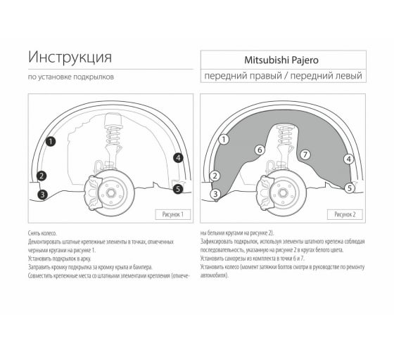 Подкрылок Mitsubishi Pajero IV 2010-2020 передний левый (44004001) Rival