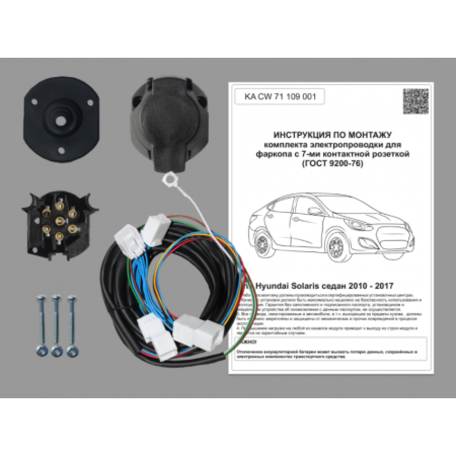 Купить комплект электропроводки фаркопа 7-pin hyundai solaris хетчбек 2010-2017 по цене 2 566 р. Низкие цены. Большой выбор. Доставка по всей России. Интернет-магазин в Москве. Только положительные отзывы!