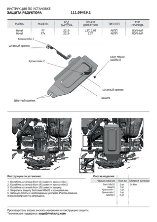 Защита редуктора (сталь) Haval F7 2019- (V - 1.5T; 2.0T), F7x 2019- (V - 1.5T; 2.0T)