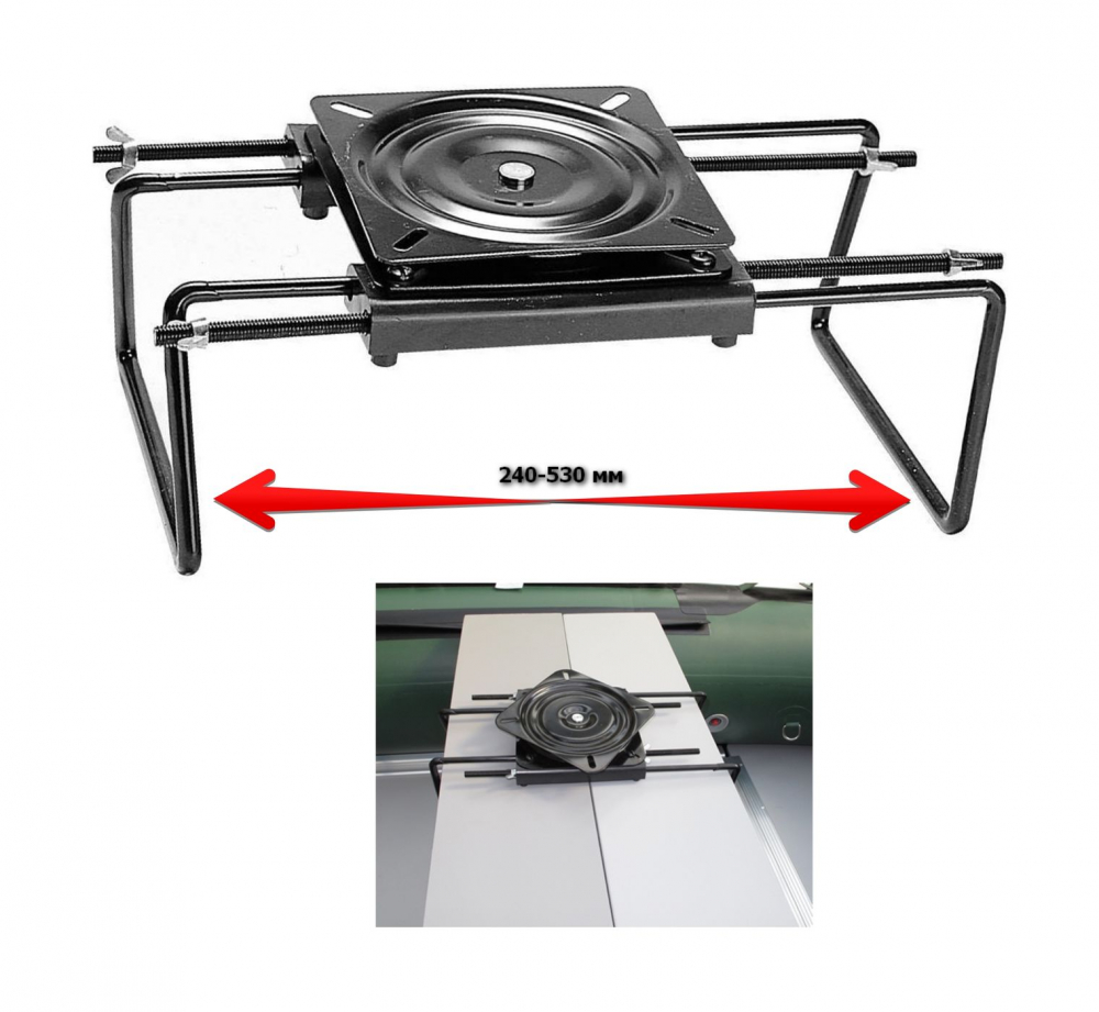 Купить подставка под кресло вращающаяся с креплением к баночке надувной лодки по цене  Низкие цены. Большой выбор. Доставка по всей России. Интернет-магазин в Москве. Только положительные отзывы!
