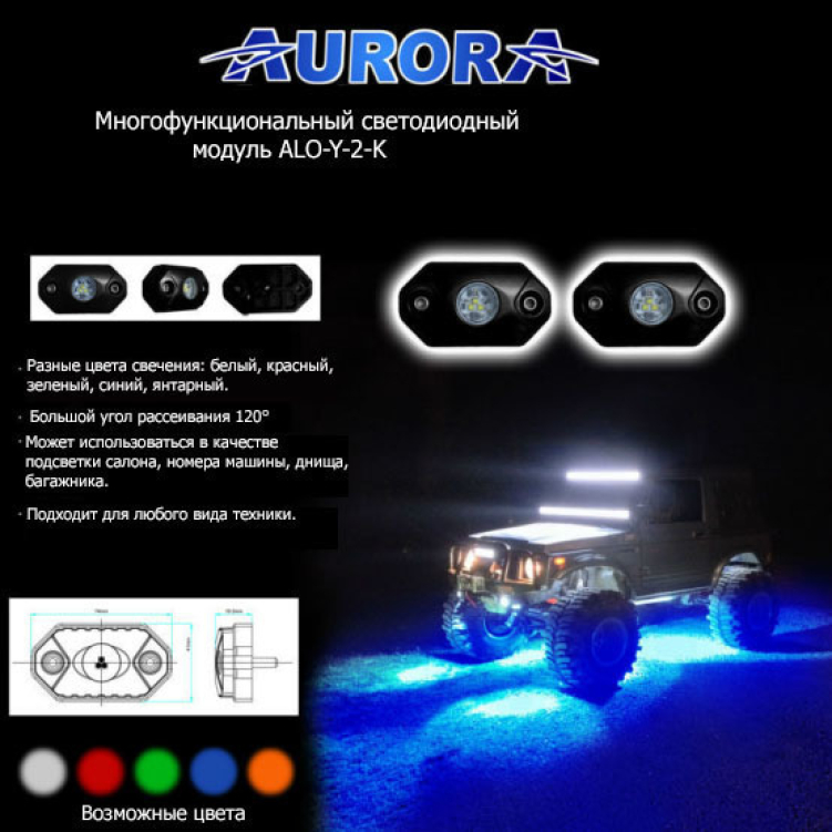 Купить светодиодная подсветка aurora alo-y-2-r (красный) по цене 1 590 р.. Низкие цены. Большой выбор. Доставка по всей России.  Интернет-магазин в Москве. Только положительные отзывы!