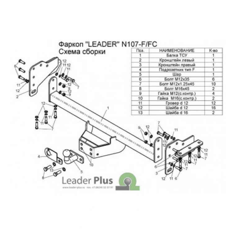 Купить фаркоп nissan navara double cab 2005-2015 - n107-f лидер-плюс по цене 12 510 р. Низкие цены. Большой выбор. Доставка по всей России. Интернет-магазин в Москве. Только положительные отзывы!